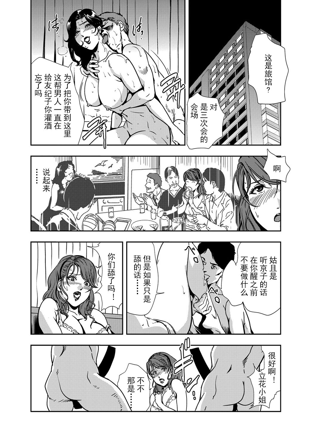 [岬ゆきひろ] 肉秘書・友紀子 Vol.11 [Chinese][不可视汉化组] Bildnummer 61