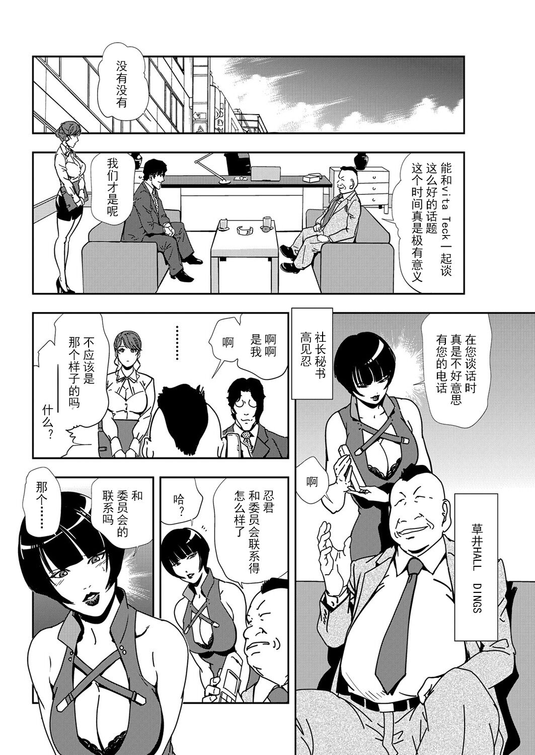 [岬ゆきひろ] 肉秘書・友紀子 Vol.11 [Chinese][不可视汉化组] Bildnummer 75