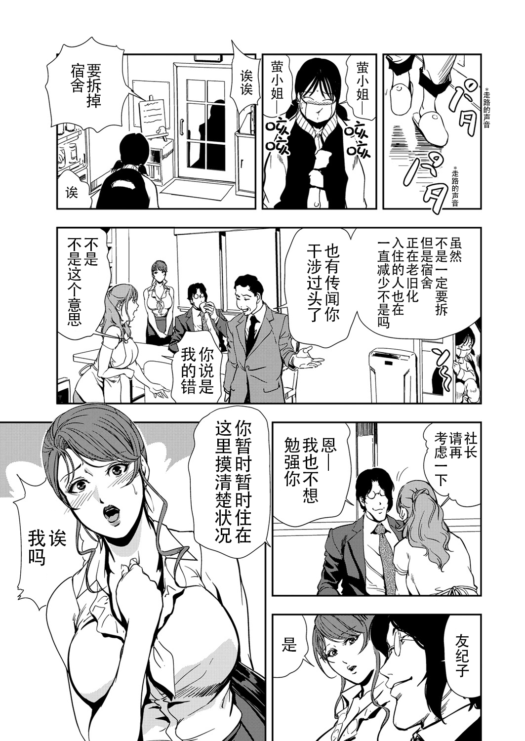 [岬ゆきひろ] 肉秘書・友紀子 Vol.13 [Chinese][不可视汉化组] imagen número 4