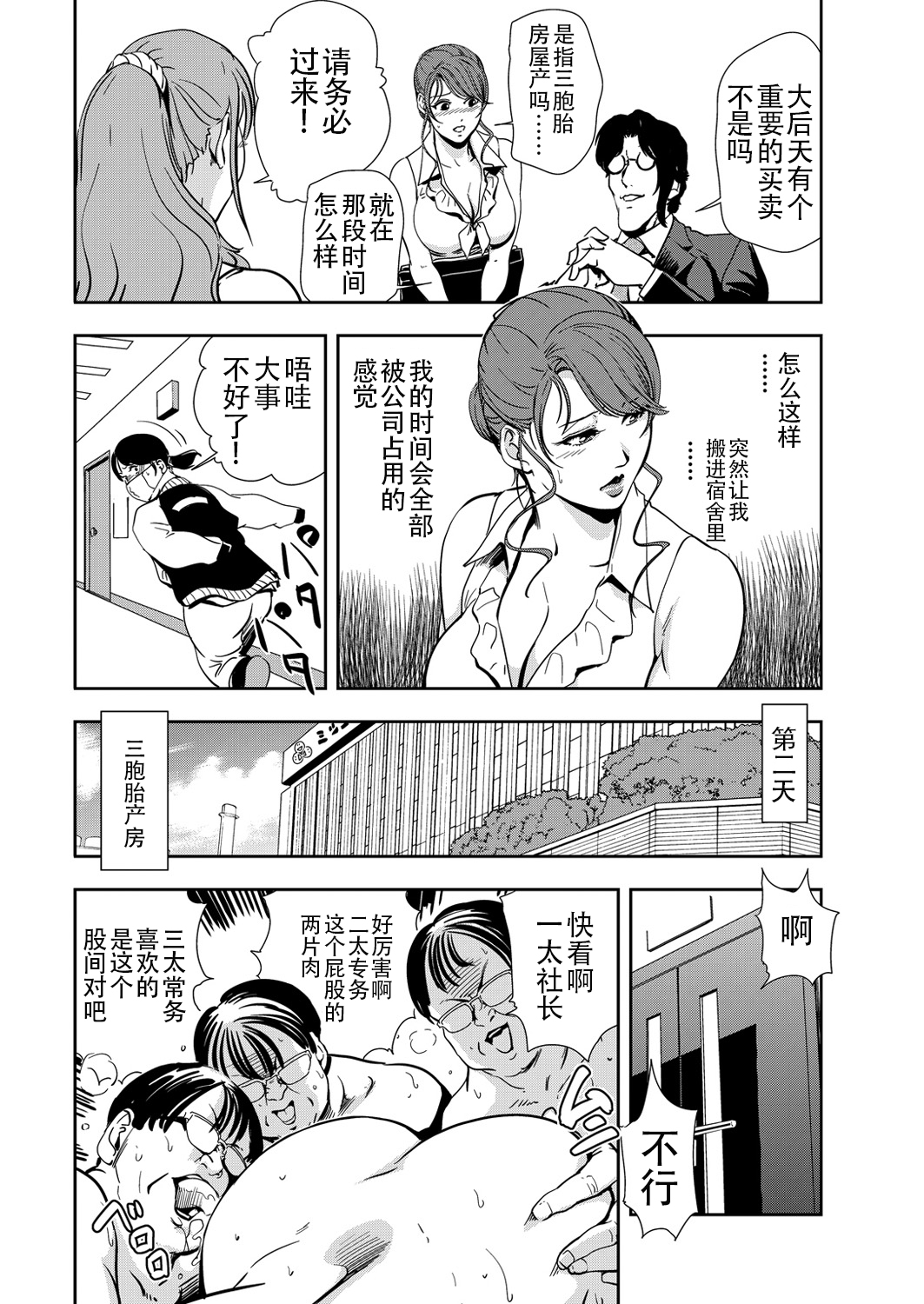 [岬ゆきひろ] 肉秘書・友紀子 Vol.13 [Chinese][不可视汉化组] imagen número 5