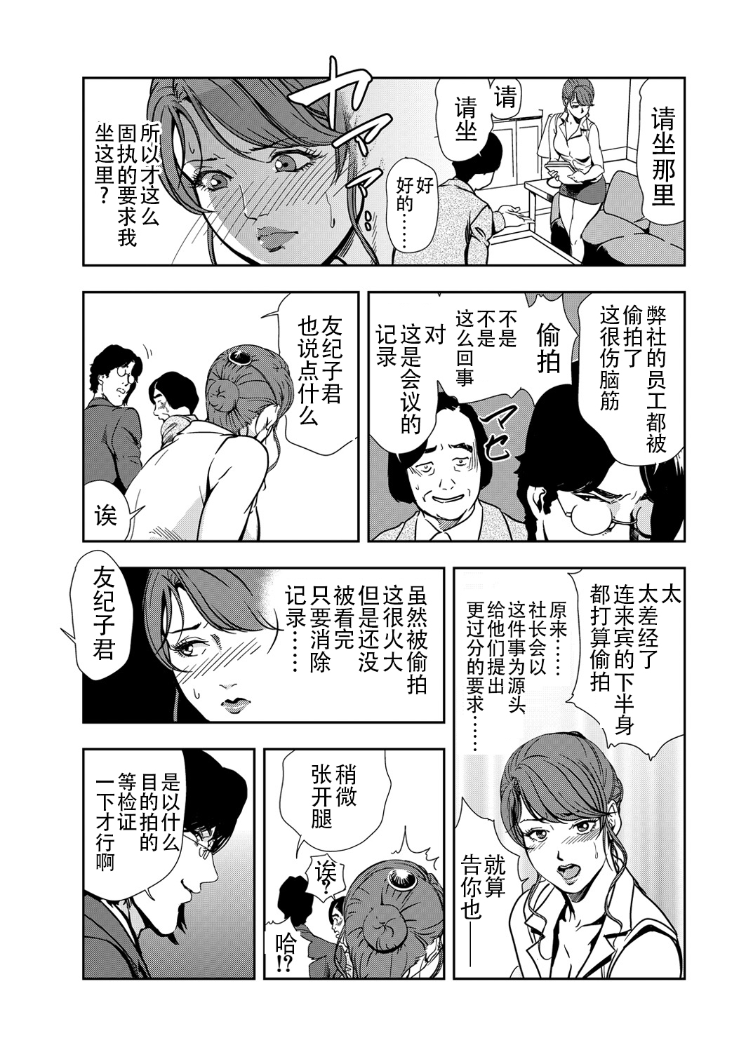 [岬ゆきひろ] 肉秘書・友紀子 Vol.13 [Chinese][不可视汉化组] imagen número 54