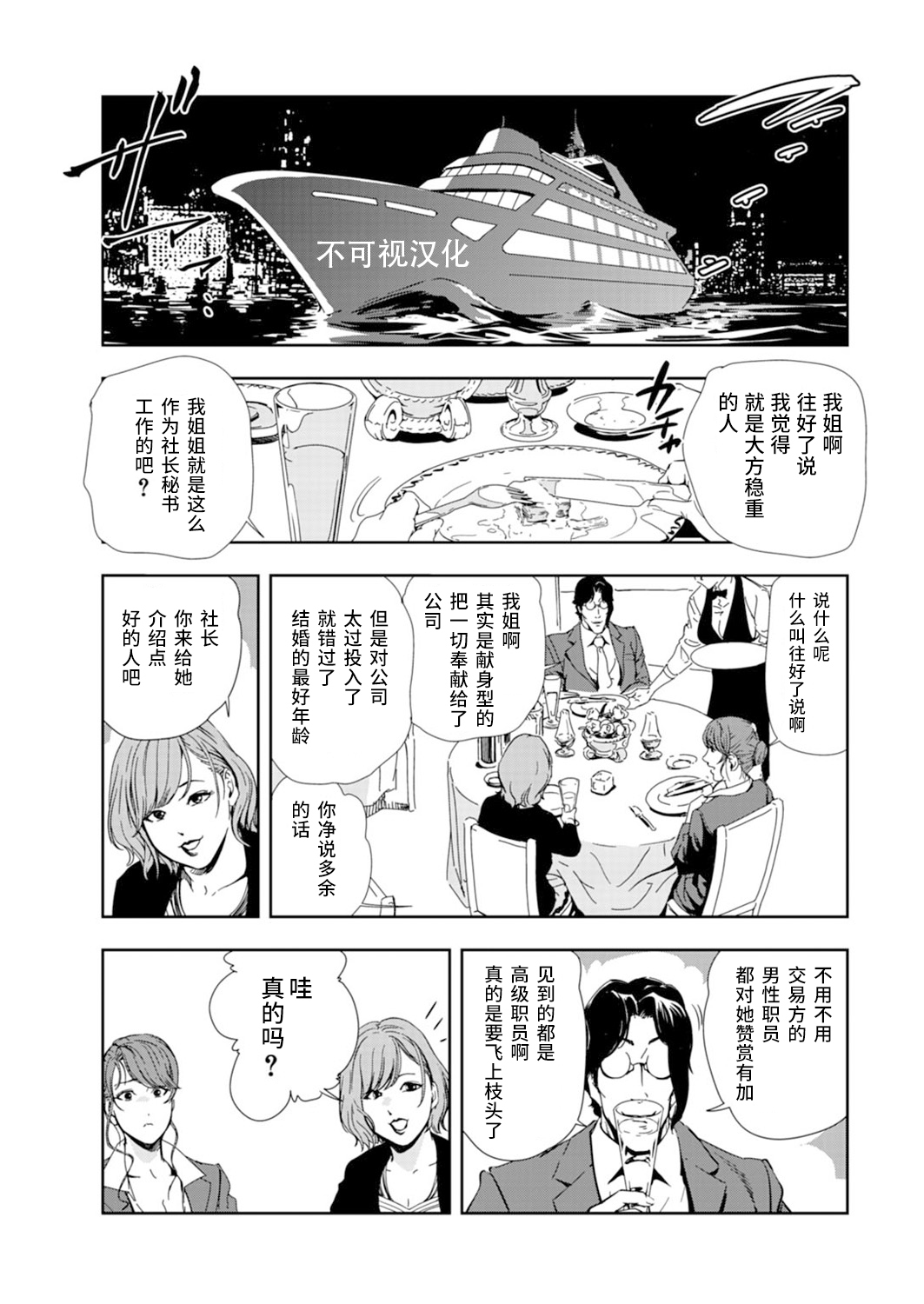 [岬ゆきひろ] 肉秘書・友紀子 Vol.14 [Chinese][不可视汉化组] 图片编号 8