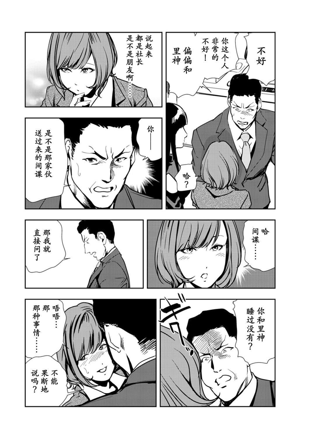 [岬ゆきひろ] 肉秘書・友紀子 Vol.14 [Chinese][不可视汉化组] 图片编号 77