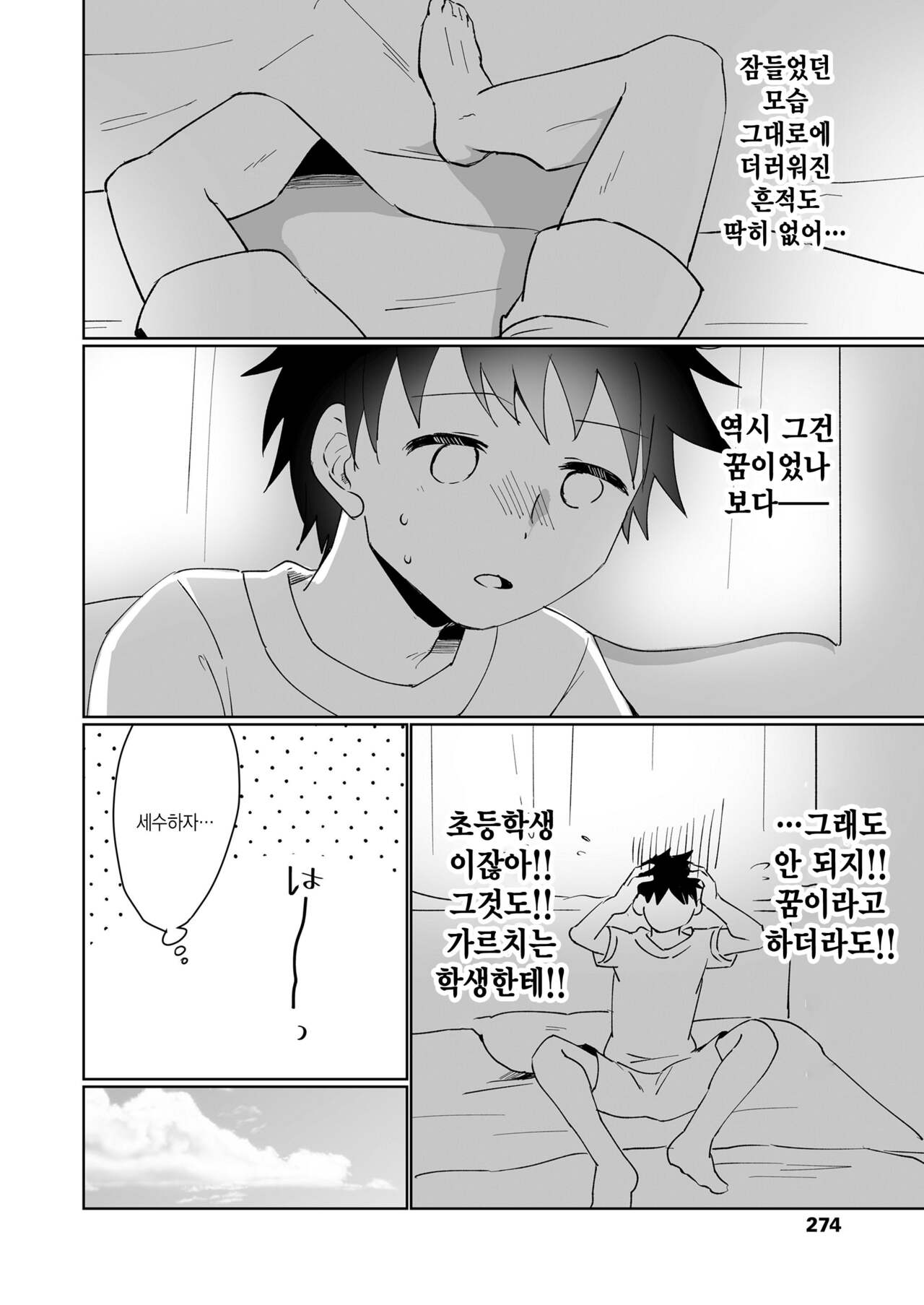 [Marimo] Futari dake no Yume (COMIC LO 2023-12) [Korean] [Digital] 图片编号 22