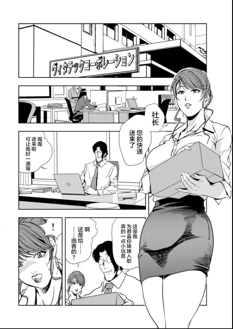 [岬ゆきひろ] 肉秘書・友紀子 Vol.15 [Chinese][不可视汉化组] Bildnummer 3