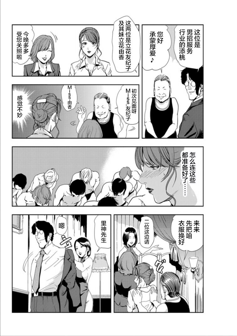 [岬ゆきひろ] 肉秘書・友紀子 Vol.15 [Chinese][不可视汉化组] Bildnummer 31