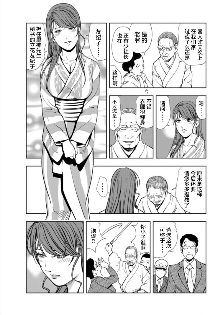 [岬ゆきひろ] 肉秘書・友紀子 Vol.15 [Chinese][不可视汉化组] Bildnummer 72