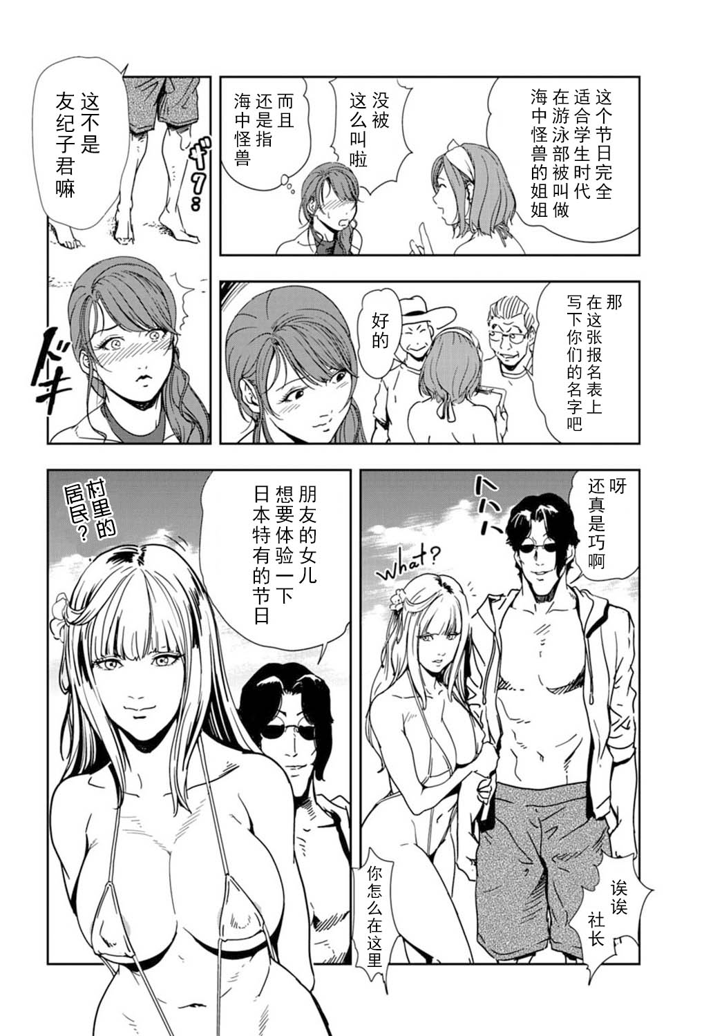 [岬ゆきひろ] 肉秘書・友紀子 Vol.16 [Chinese][不可视汉化组] 图片编号 57