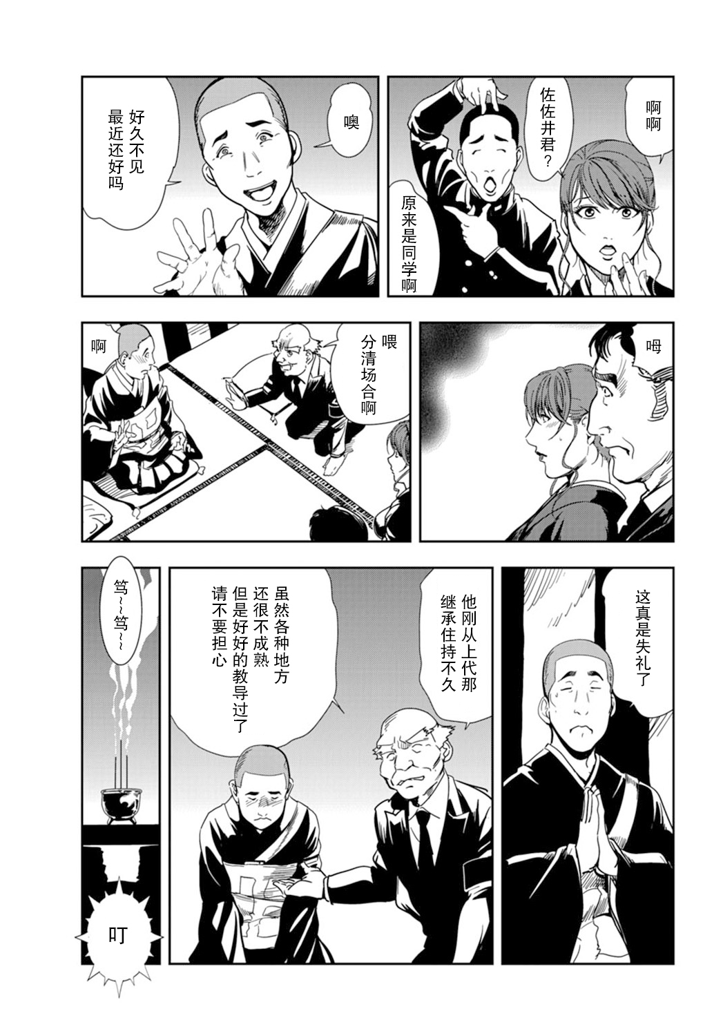 [岬ゆきひろ] 肉秘書・友紀子 Vol.18 [Chinese][不可视汉化组] imagen número 10