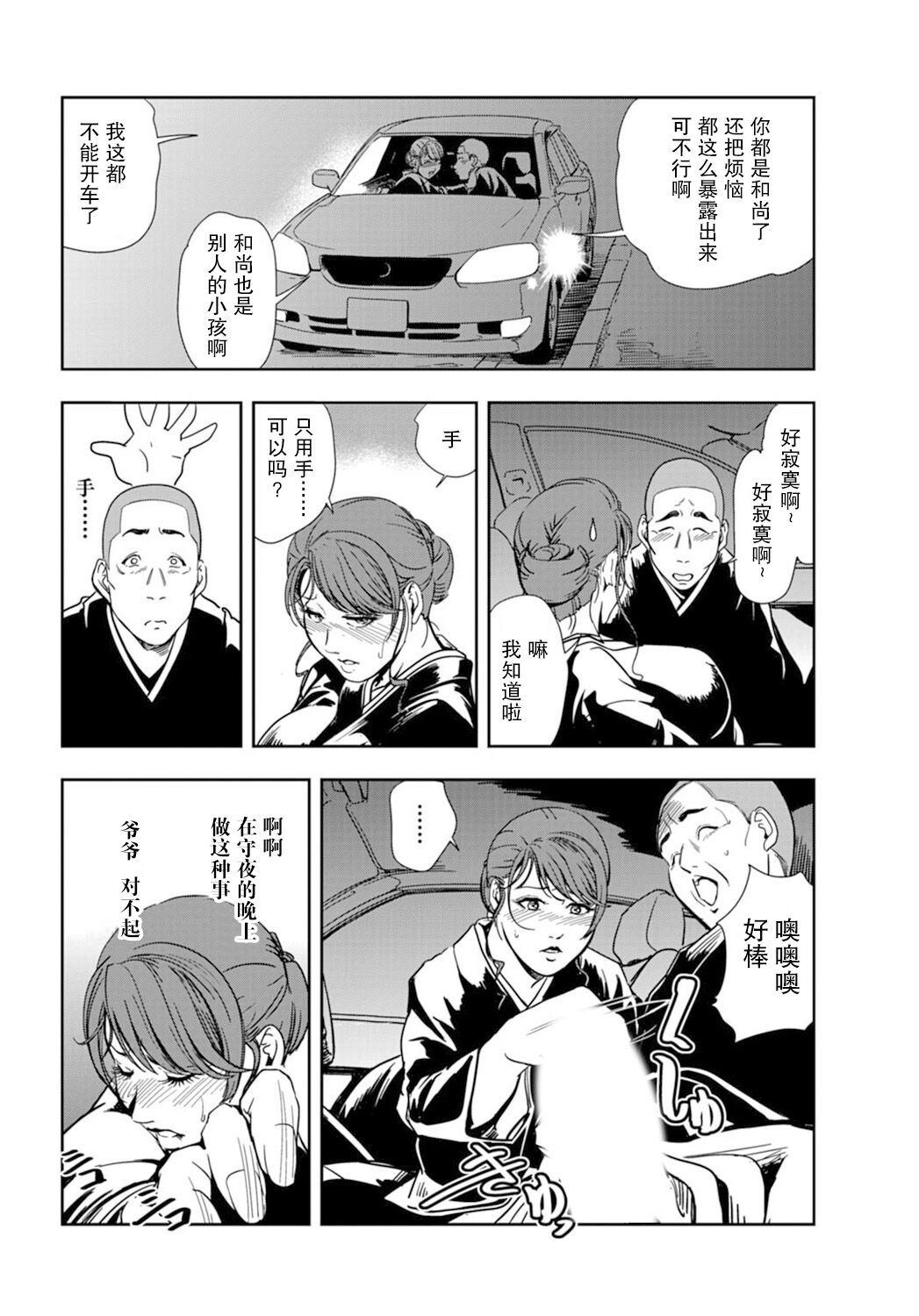 [岬ゆきひろ] 肉秘書・友紀子 Vol.18 [Chinese][不可视汉化组] imagen número 15