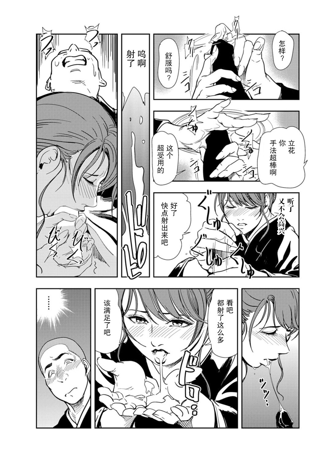 [岬ゆきひろ] 肉秘書・友紀子 Vol.18 [Chinese][不可视汉化组] imagen número 16