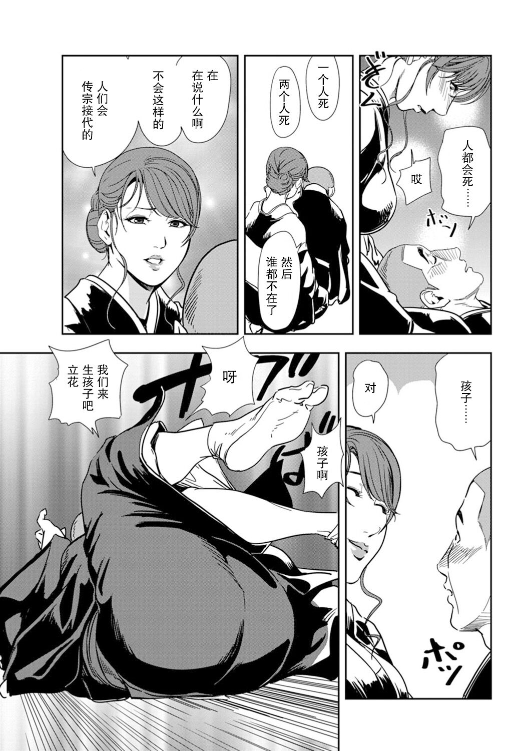 [岬ゆきひろ] 肉秘書・友紀子 Vol.18 [Chinese][不可视汉化组] imagen número 18