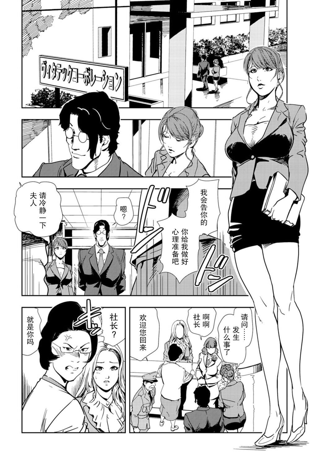 [岬ゆきひろ] 肉秘書・友紀子 Vol.18 [Chinese][不可视汉化组] imagen número 27