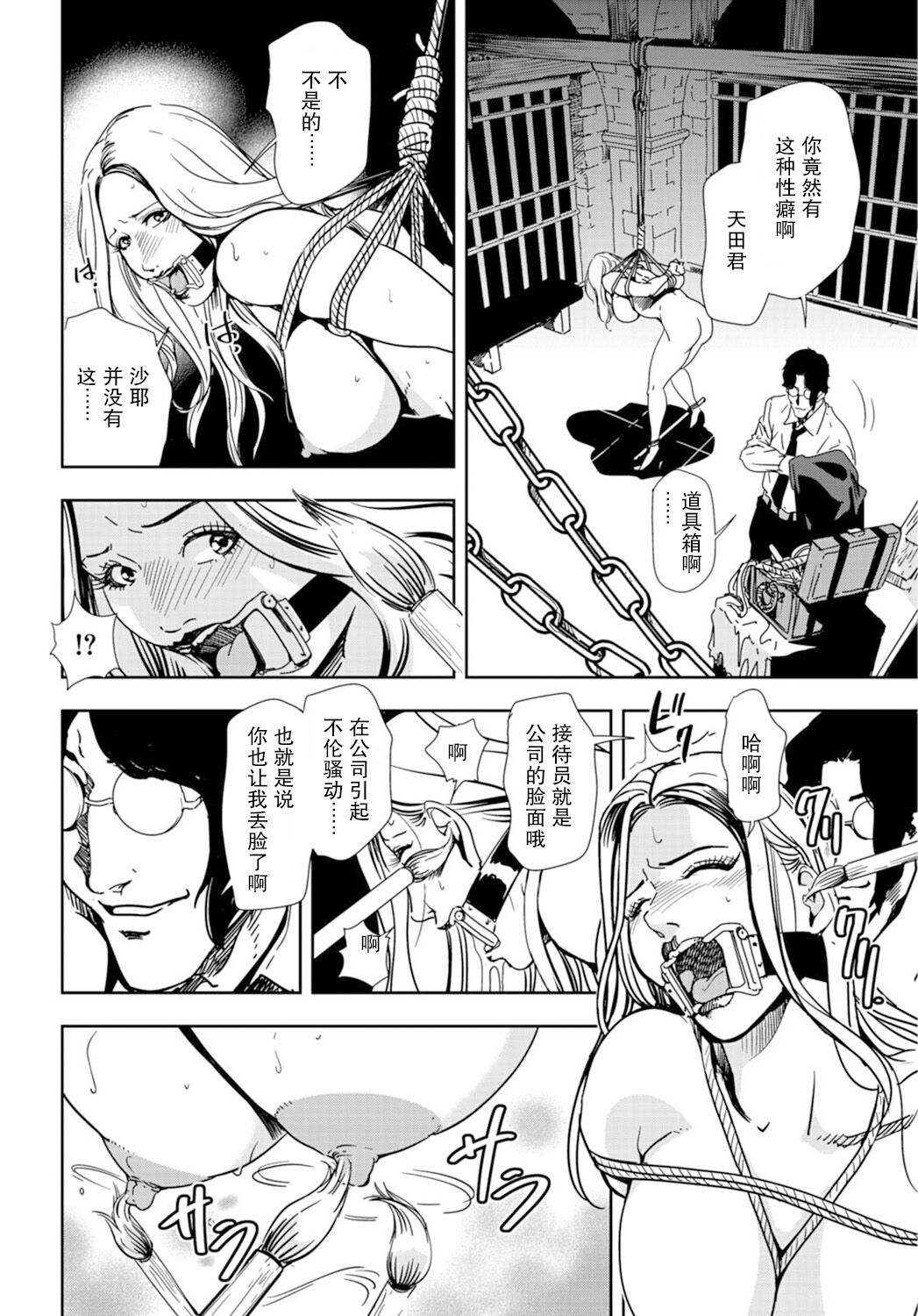 [岬ゆきひろ] 肉秘書・友紀子 Vol.18 [Chinese][不可视汉化组] imagen número 33