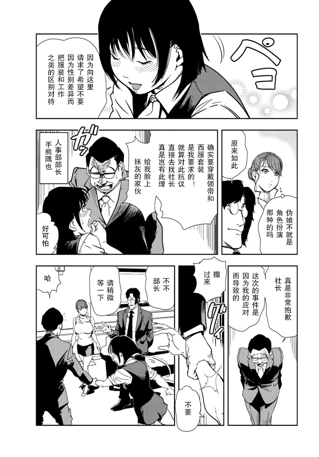 [岬ゆきひろ] 肉秘書・友紀子 Vol.18 [Chinese][不可视汉化组] imagen número 52