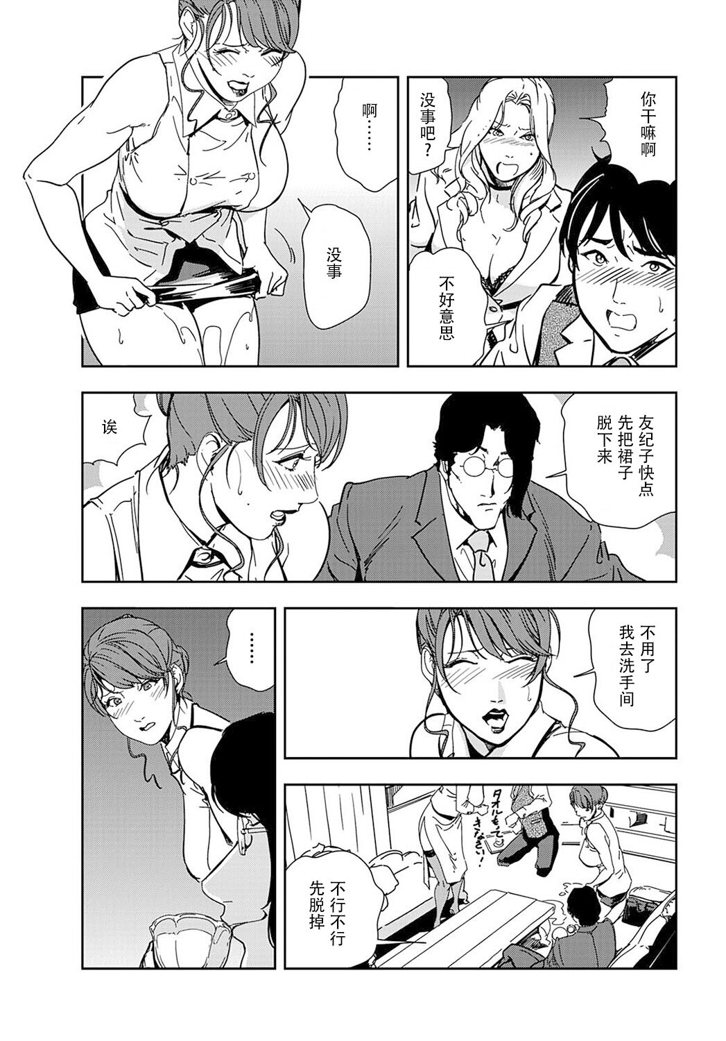 [岬ゆきひろ] 肉秘書・友紀子 Vol.19 [Chinese][不可视汉化组] 图片编号 30