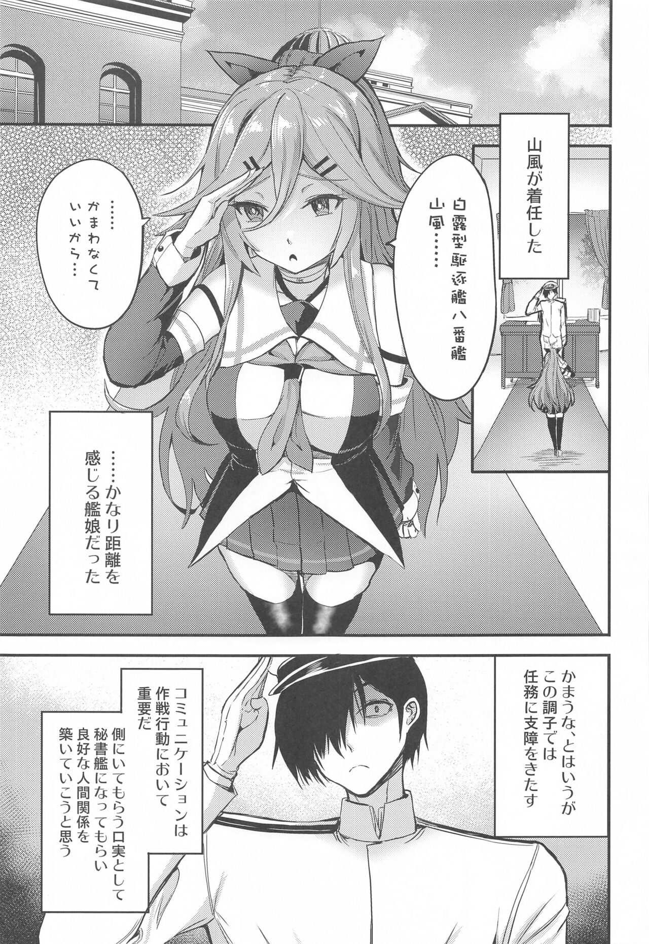(COMIC1☆22) [AKACIA (Ginichi)] Yamakaze to Nakayoku Naru made (Kantai Collection -KanColle-) 图片编号 2
