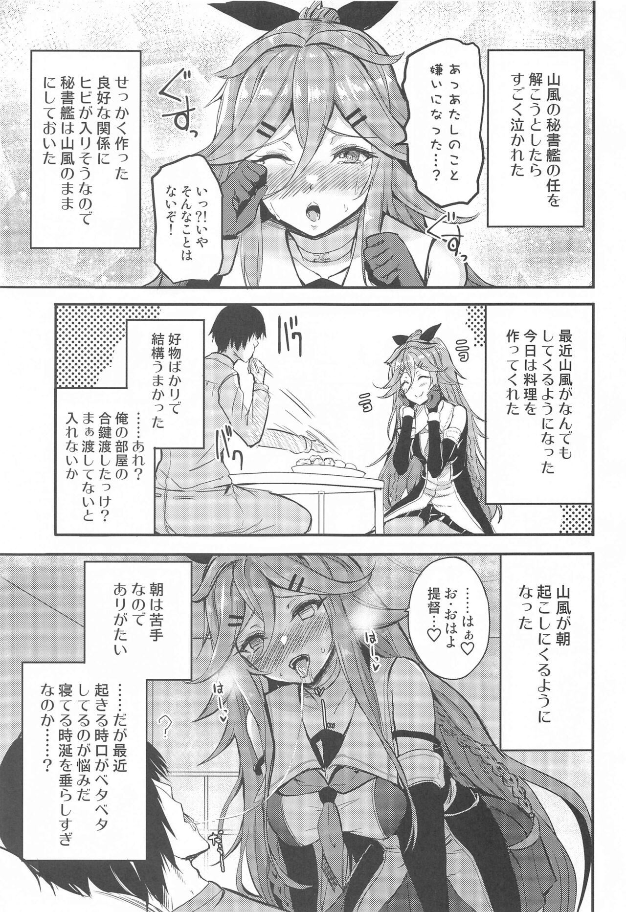 (COMIC1☆22) [AKACIA (Ginichi)] Yamakaze to Nakayoku Naru made (Kantai Collection -KanColle-) 图片编号 4
