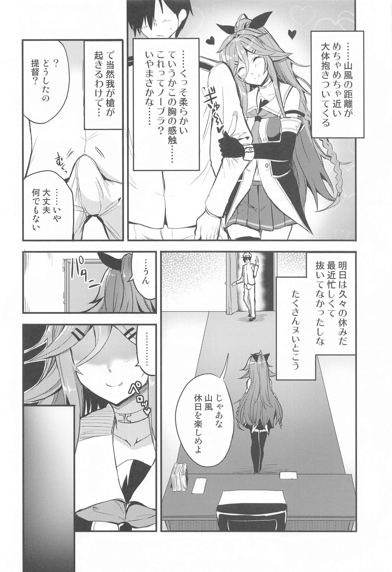 (COMIC1☆22) [AKACIA (Ginichi)] Yamakaze to Nakayoku Naru made (Kantai Collection -KanColle-) 图片编号 5
