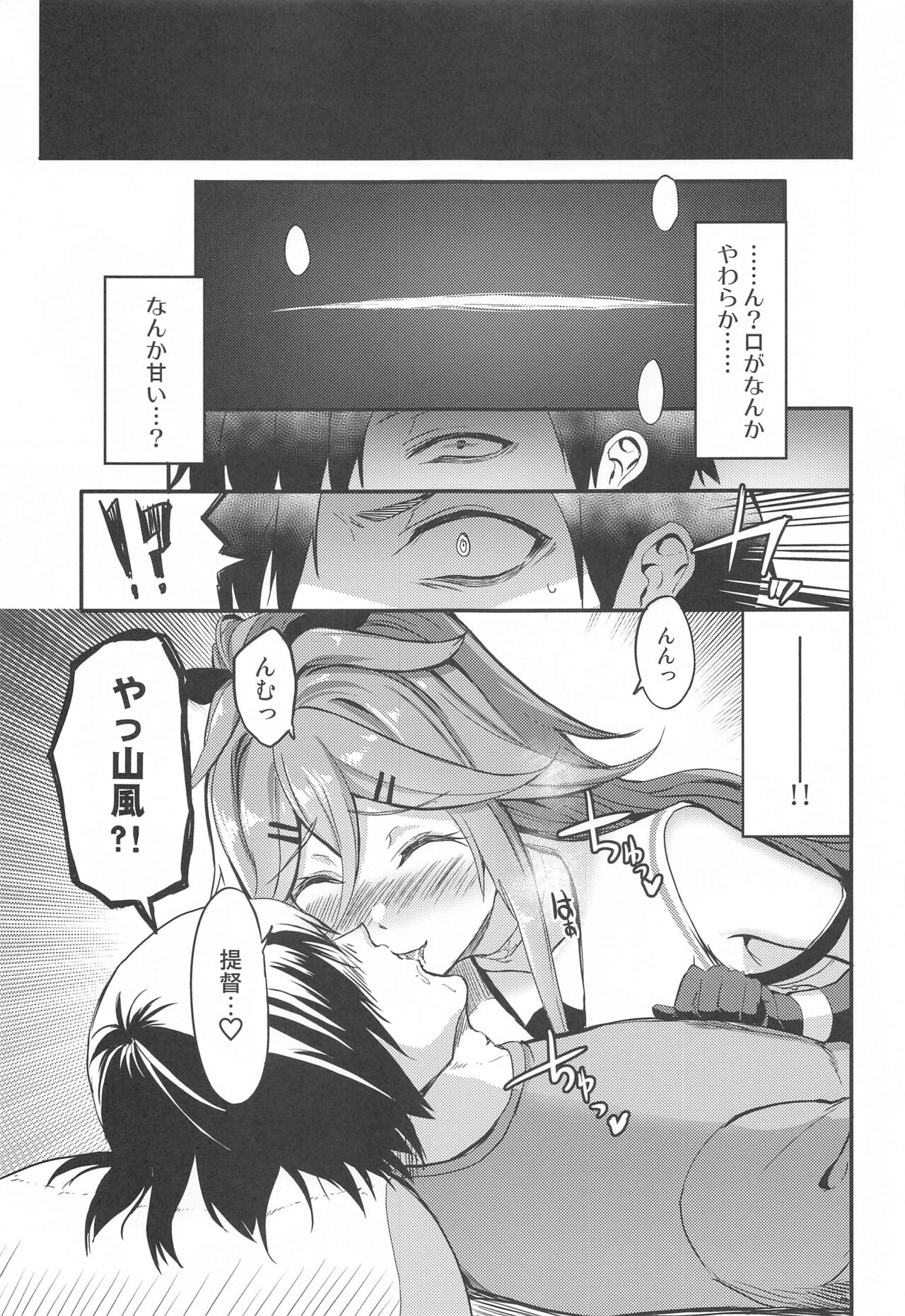 (COMIC1☆22) [AKACIA (Ginichi)] Yamakaze to Nakayoku Naru made (Kantai Collection -KanColle-) 图片编号 6