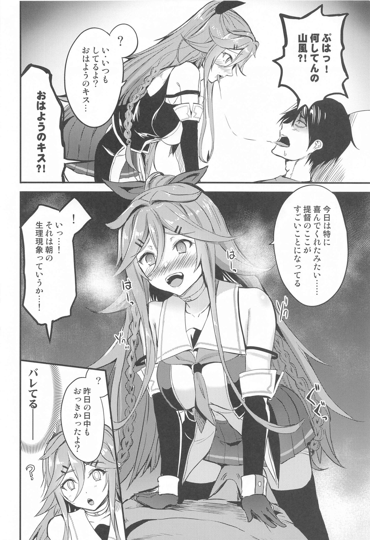 (COMIC1☆22) [AKACIA (Ginichi)] Yamakaze to Nakayoku Naru made (Kantai Collection -KanColle-) 图片编号 7