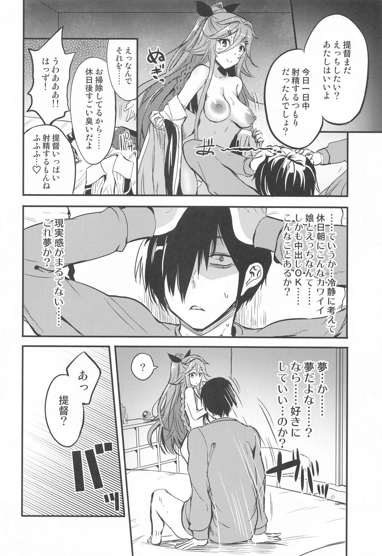 (COMIC1☆22) [AKACIA (Ginichi)] Yamakaze to Nakayoku Naru made (Kantai Collection -KanColle-) 图片编号 13