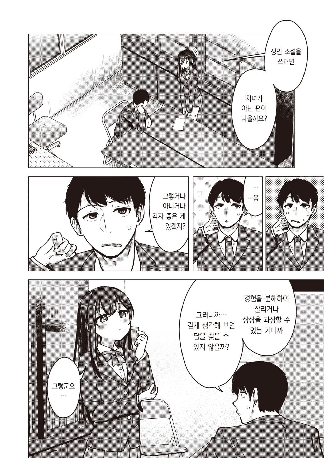 [Pizanuko] Koubi no Futamoji o Tokihogusu | 교미라는 두 글자를 풀어헤치다 (COMIC X-EROS #105) [Korean] [팀 오바참치] [Digital] Bildnummer 3