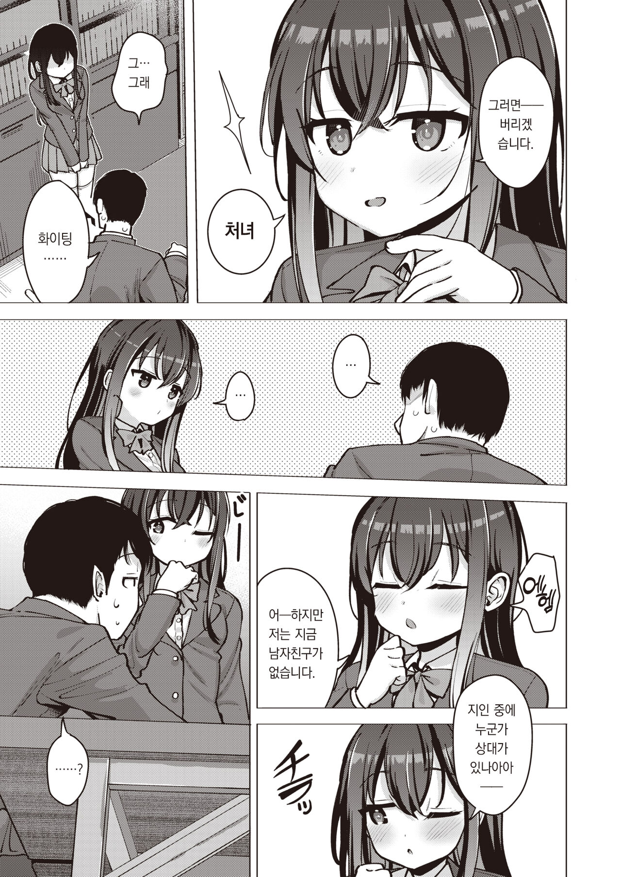 [Pizanuko] Koubi no Futamoji o Tokihogusu | 교미라는 두 글자를 풀어헤치다 (COMIC X-EROS #105) [Korean] [팀 오바참치] [Digital] Bildnummer 4