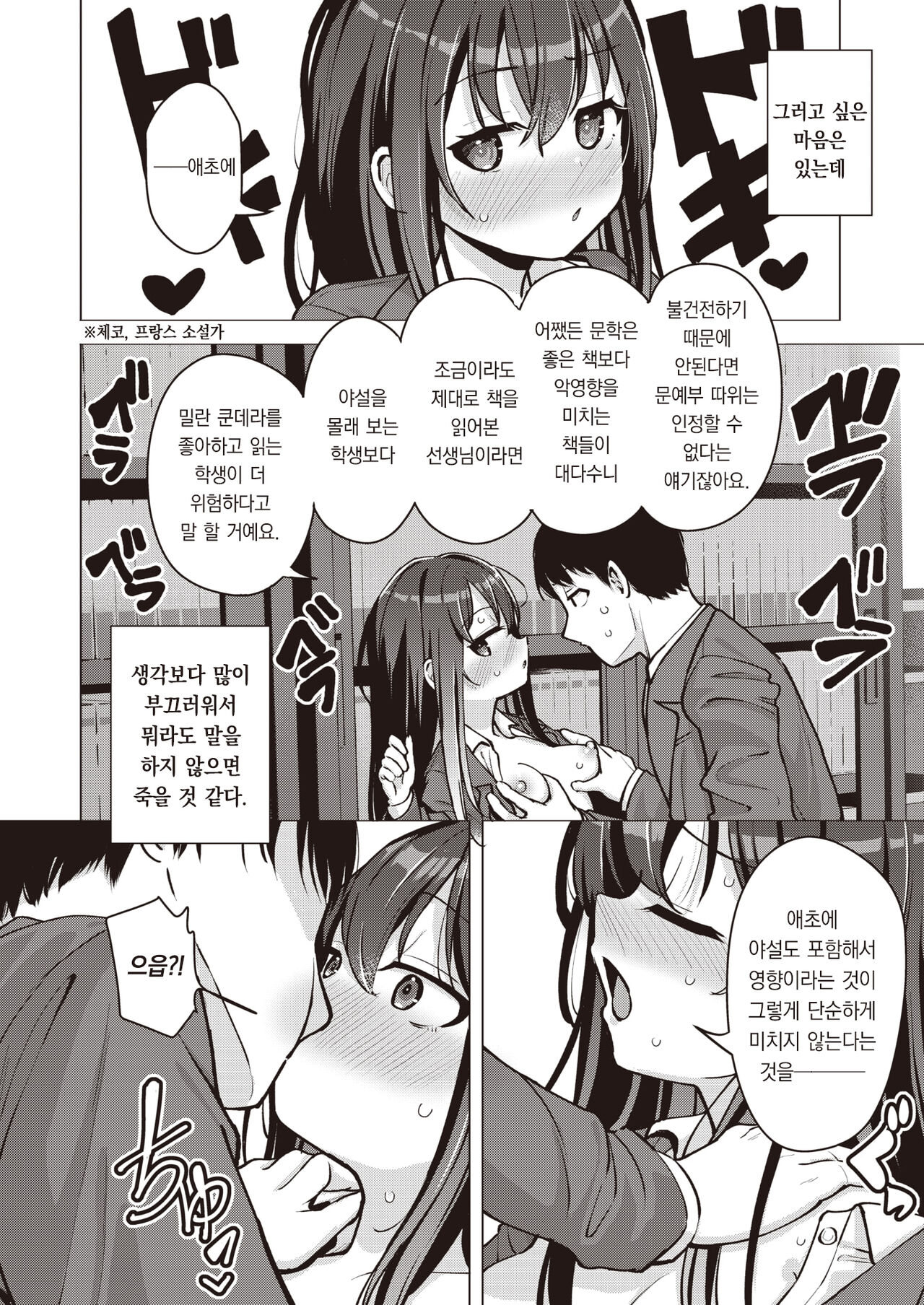 [Pizanuko] Koubi no Futamoji o Tokihogusu | 교미라는 두 글자를 풀어헤치다 (COMIC X-EROS #105) [Korean] [팀 오바참치] [Digital] Bildnummer 7