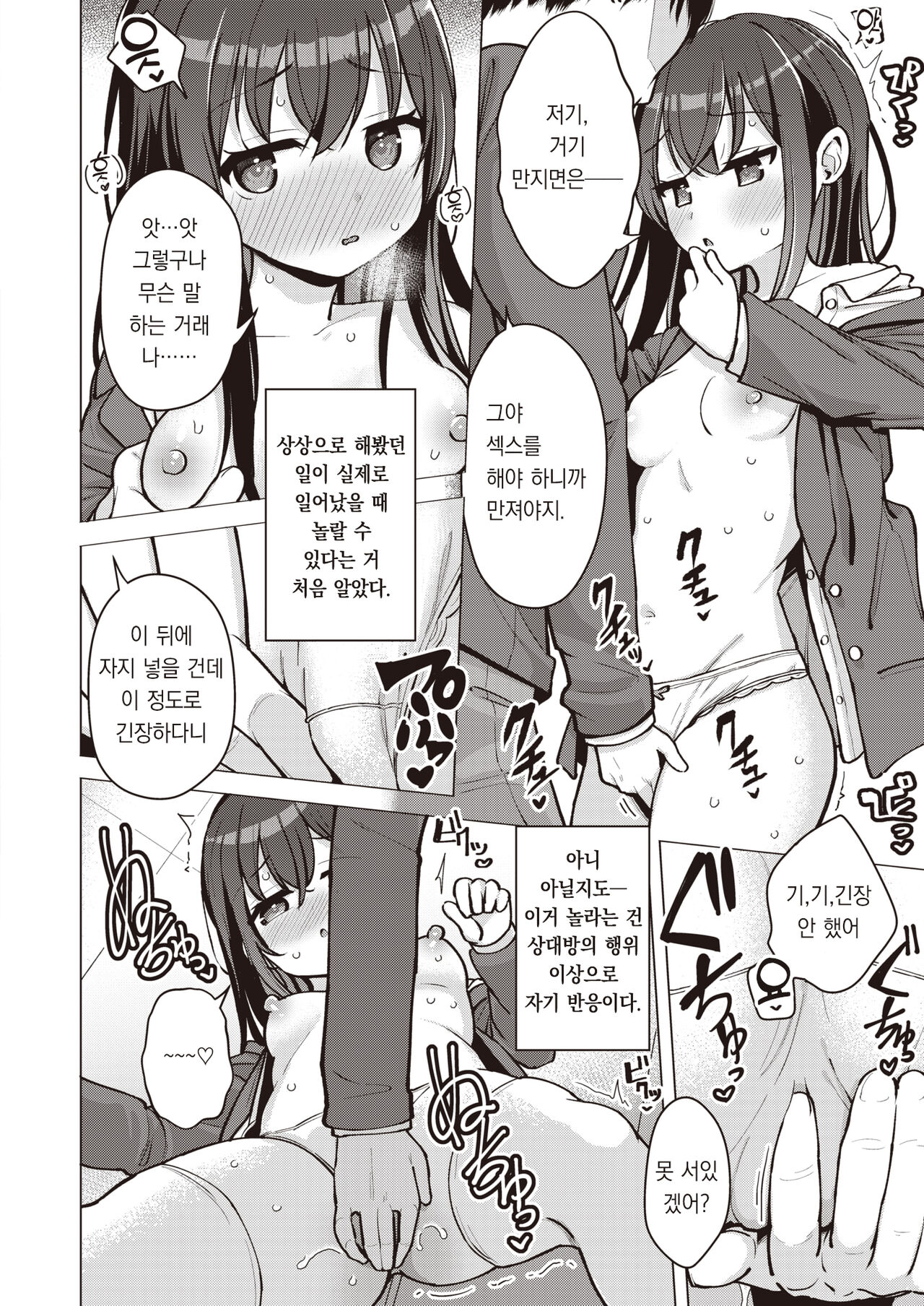 [Pizanuko] Koubi no Futamoji o Tokihogusu | 교미라는 두 글자를 풀어헤치다 (COMIC X-EROS #105) [Korean] [팀 오바참치] [Digital] Bildnummer 9