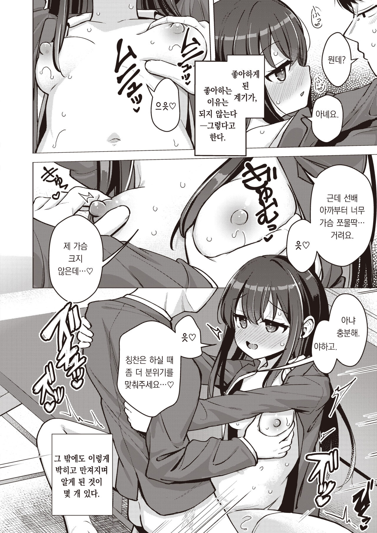 [Pizanuko] Koubi no Futamoji o Tokihogusu | 교미라는 두 글자를 풀어헤치다 (COMIC X-EROS #105) [Korean] [팀 오바참치] [Digital] Bildnummer 13