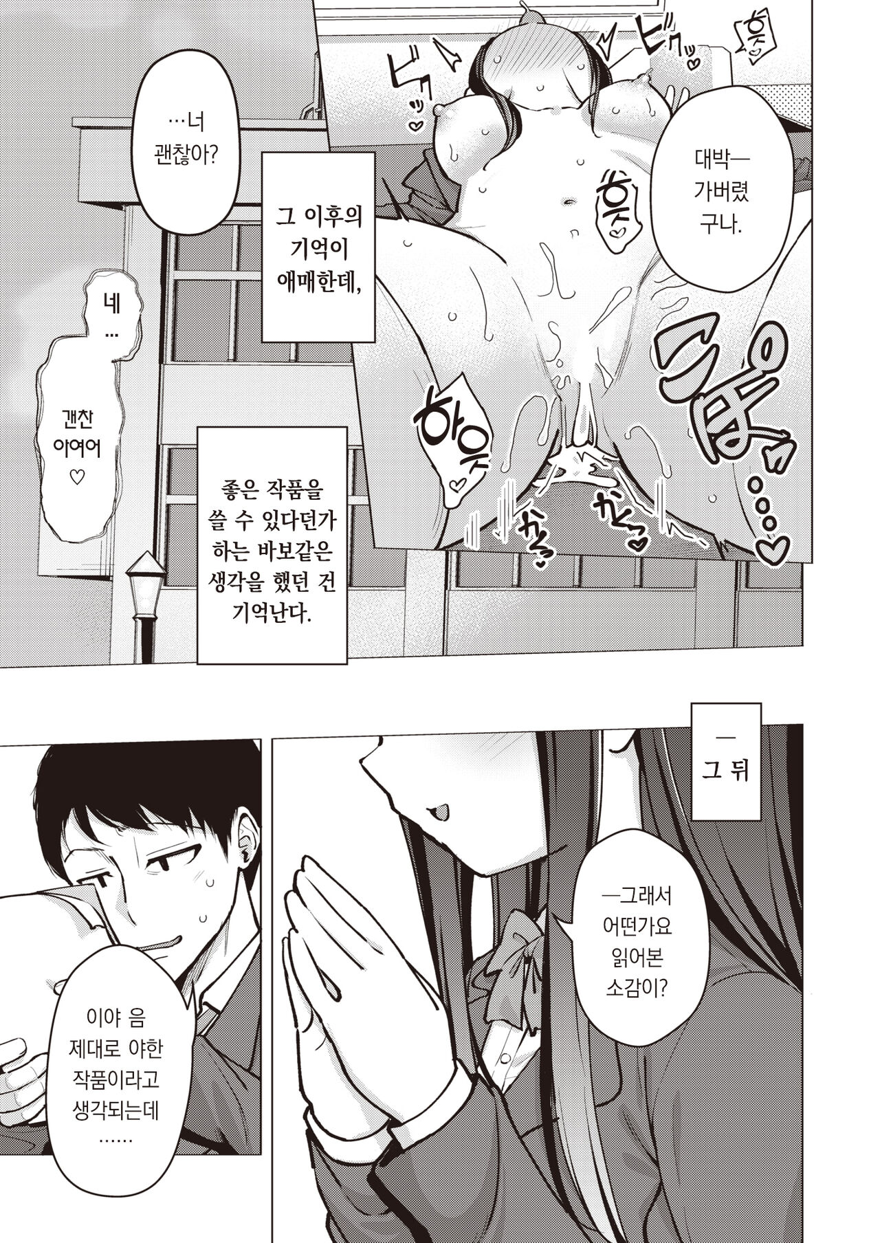 [Pizanuko] Koubi no Futamoji o Tokihogusu | 교미라는 두 글자를 풀어헤치다 (COMIC X-EROS #105) [Korean] [팀 오바참치] [Digital] Bildnummer 22