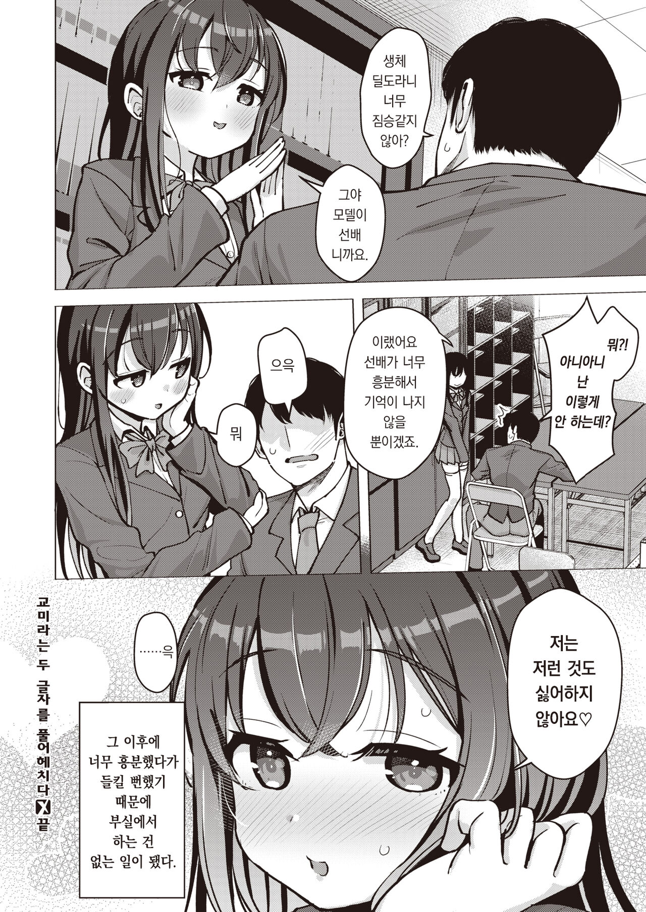 [Pizanuko] Koubi no Futamoji o Tokihogusu | 교미라는 두 글자를 풀어헤치다 (COMIC X-EROS #105) [Korean] [팀 오바참치] [Digital] Bildnummer 23