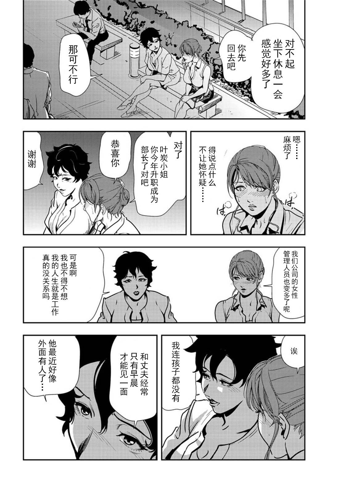 [岬ゆきひろ] 肉秘書・友紀子 Vol.20 [Chinese][不可视汉化组] 图片编号 55