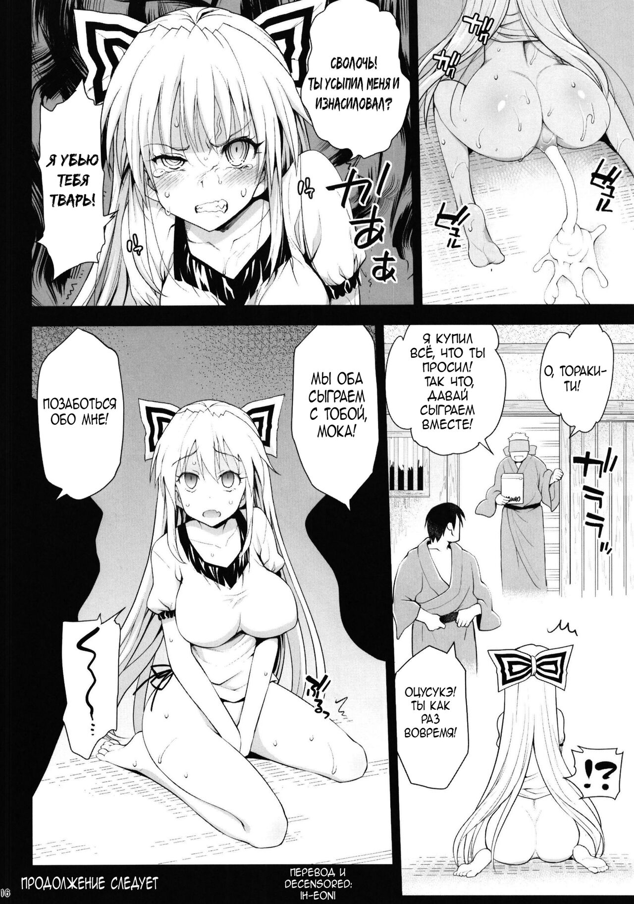 [Eromazun (Ma-kurou)] Saimin Mokou | Загипнотизированная Мока (Touhou Project) [Russian] [H-eon] [Digital] 图片编号 17