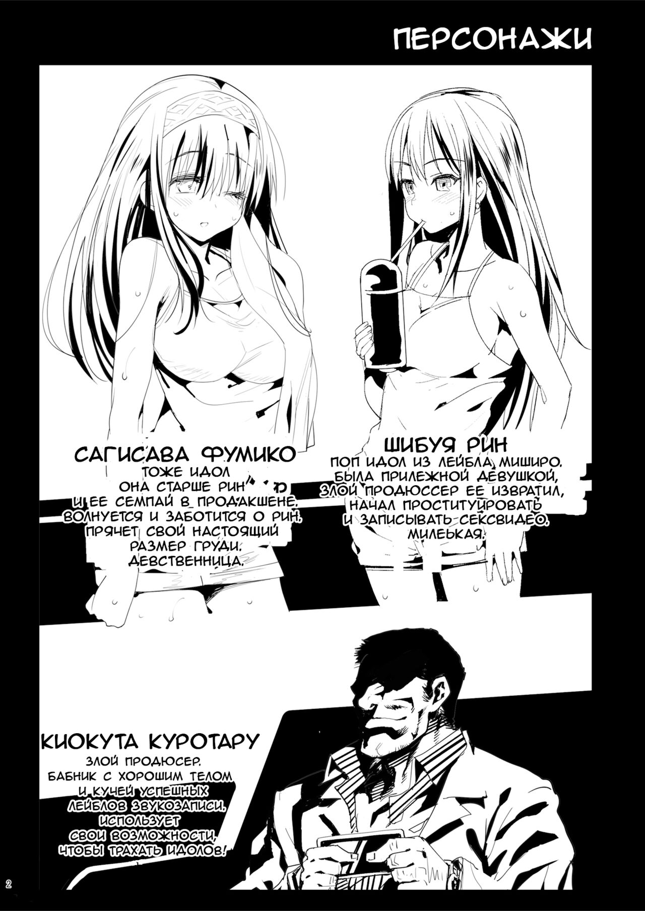 [Eromazun (Ma-kurou)] Sagisawa Fumika, Ochiru ~Ossan ga Idol to Enkou Sex~ (THE IDOLM@STER CINDERELLA GIRLS) [Russian] [LLItuka] [Digital] Bildnummer 3