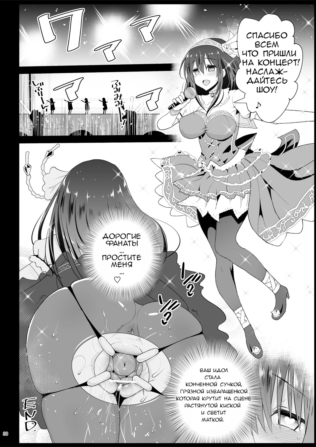 [Eromazun (Ma-kurou)] Sagisawa Fumika, Ochiru ~Ossan ga Idol to Enkou Sex~ (THE IDOLM@STER CINDERELLA GIRLS) [Russian] [LLItuka] [Digital] Bildnummer 32