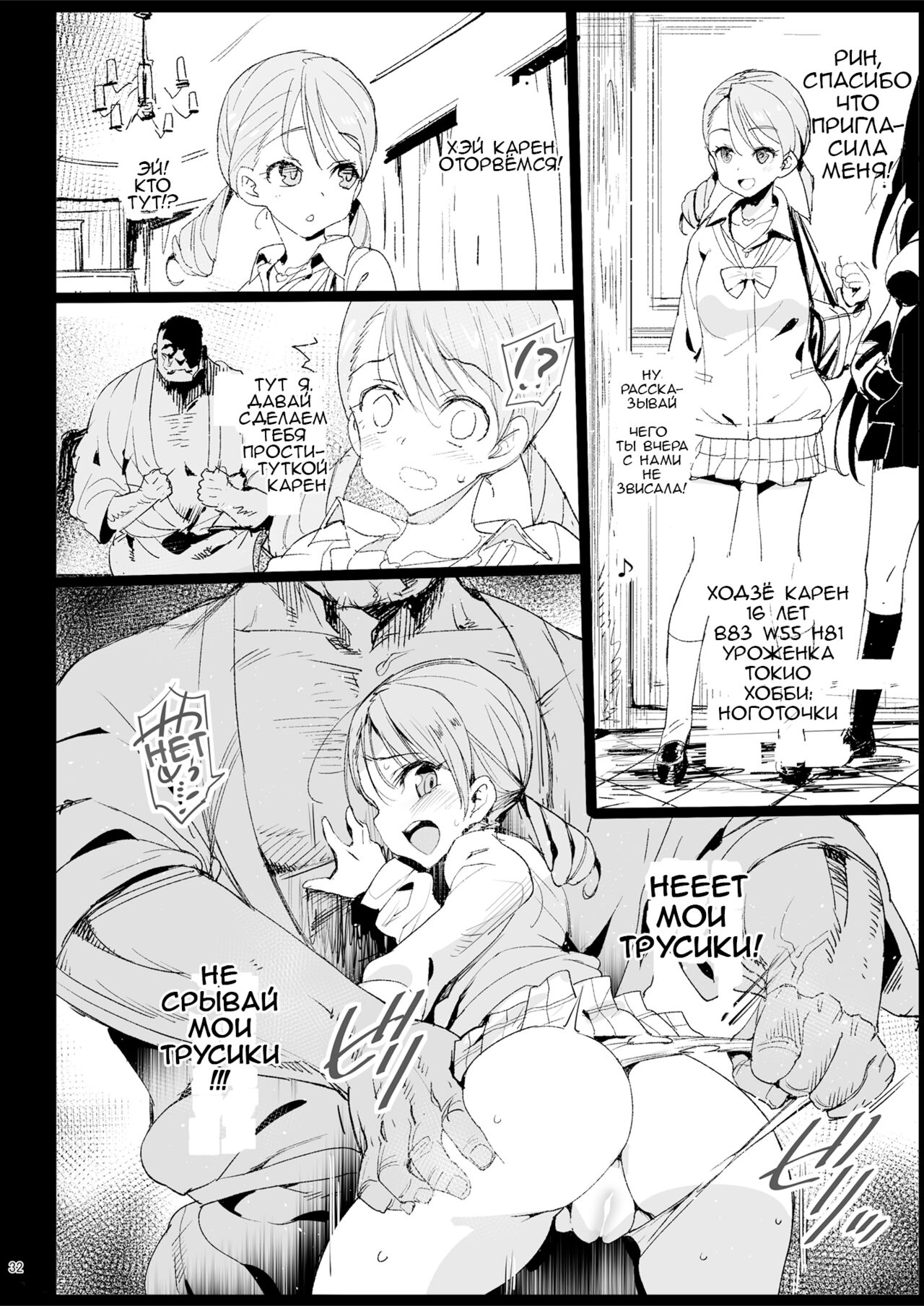 [Eromazun (Ma-kurou)] Sagisawa Fumika, Ochiru ~Ossan ga Idol to Enkou Sex~ (THE IDOLM@STER CINDERELLA GIRLS) [Russian] [LLItuka] [Digital] Bildnummer 34