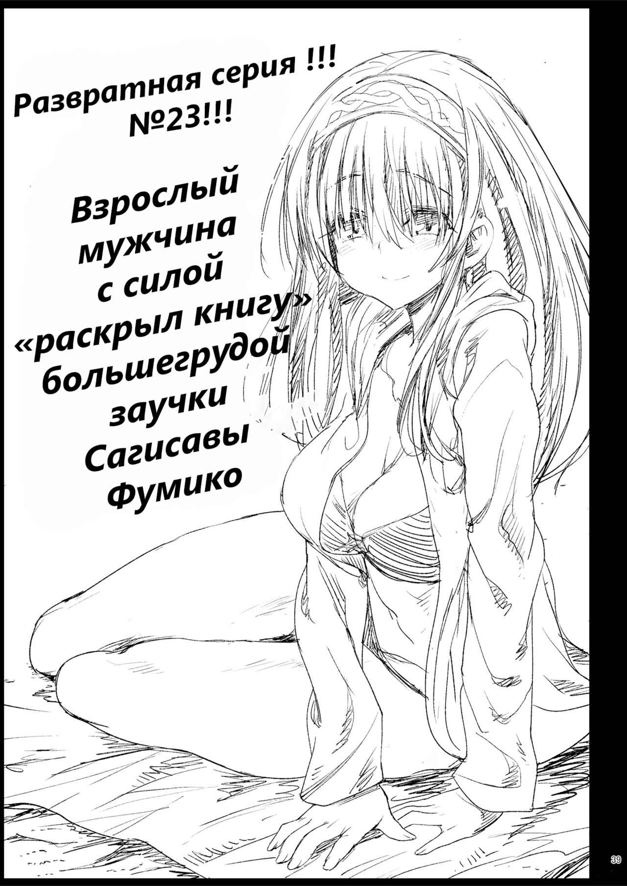 [Eromazun (Ma-kurou)] Sagisawa Fumika, Ochiru ~Ossan ga Idol to Enkou Sex~ (THE IDOLM@STER CINDERELLA GIRLS) [Russian] [LLItuka] [Digital] Bildnummer 41