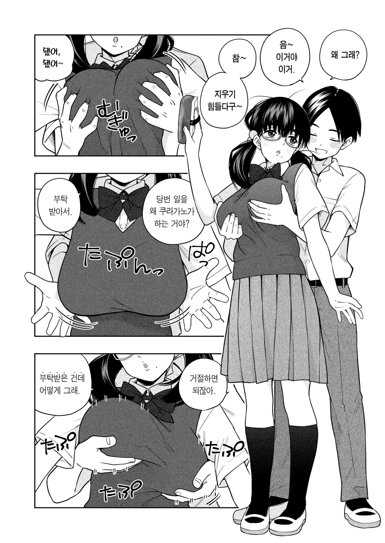 [Kiiroi Tamago] Hoshikute, Motomete. | 원해서, 바래서. [Korean] [Team Edge] [Digital] 6eme image