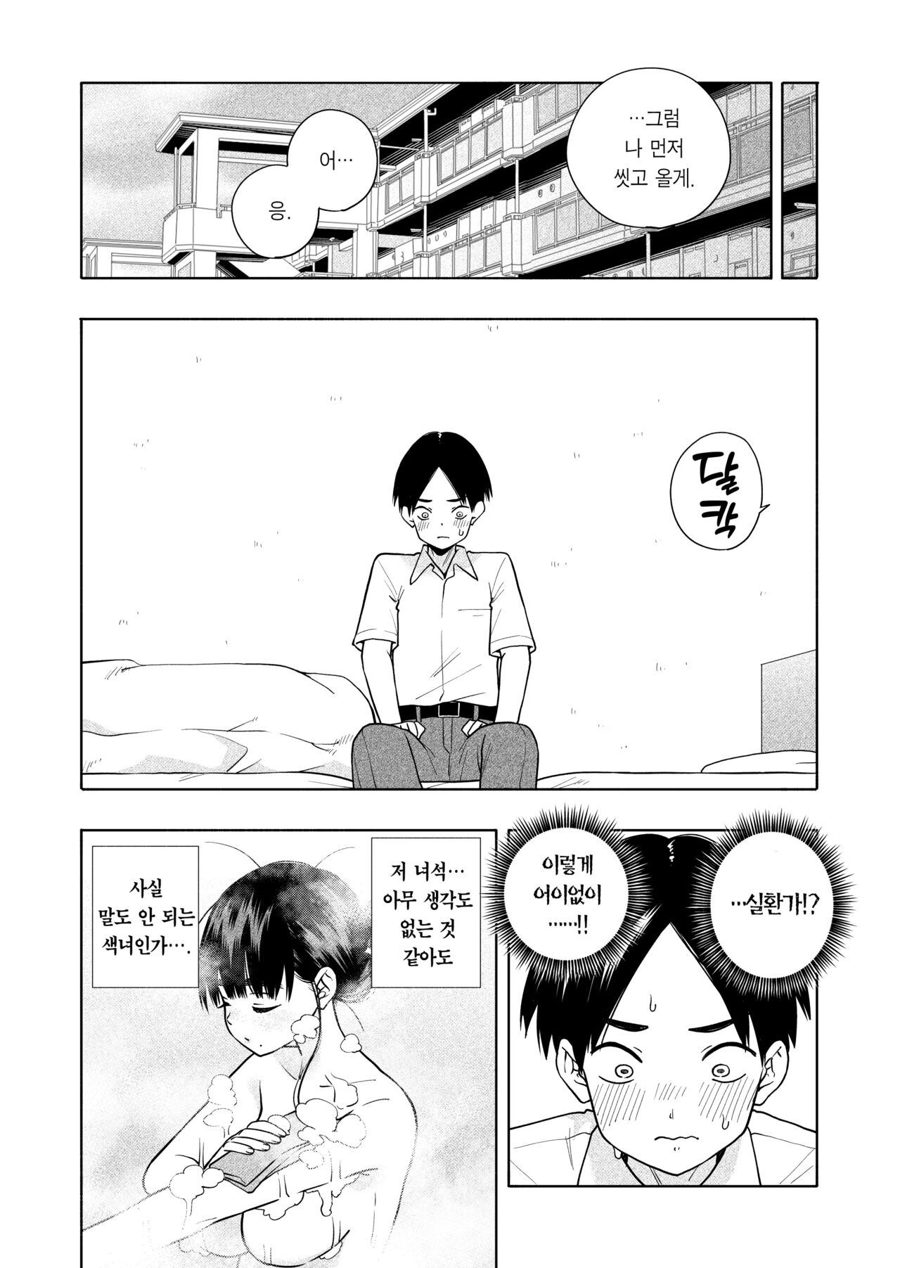 [Kiiroi Tamago] Hoshikute, Motomete. | 원해서, 바래서. [Korean] [Team Edge] [Digital] 18eme image