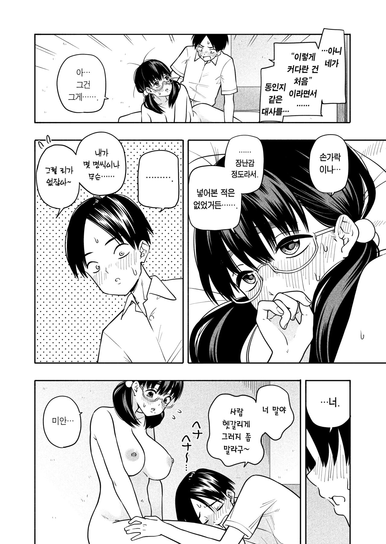 [Kiiroi Tamago] Hoshikute, Motomete. | 원해서, 바래서. [Korean] [Team Edge] [Digital] 46eme image