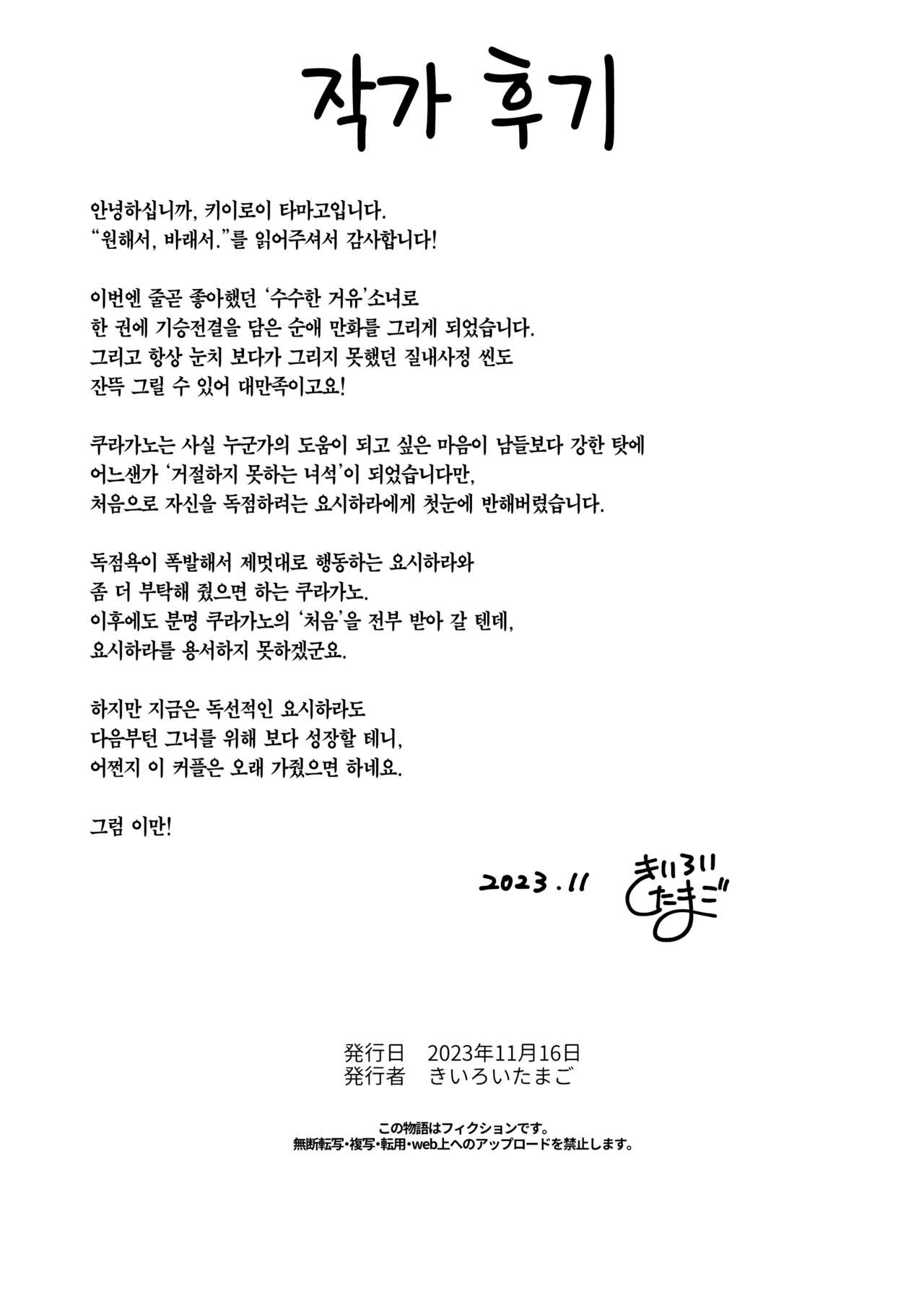 [Kiiroi Tamago] Hoshikute, Motomete. | 원해서, 바래서. [Korean] [Team Edge] [Digital] 73eme image