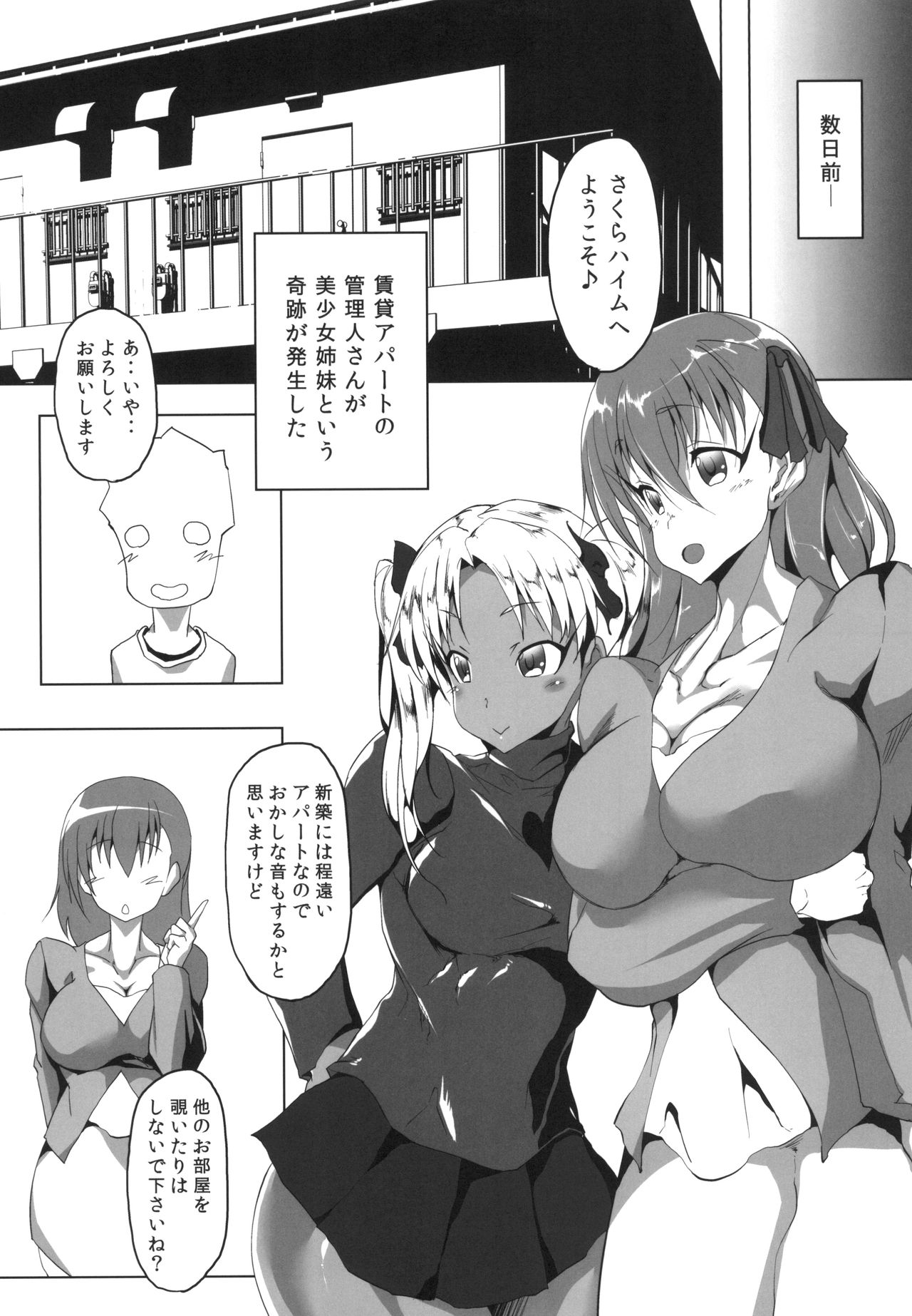 (C96) [Mama ni wa Naisho (Plasma Beach)] Sakura Drop (Fate/stay night) numero di immagine  4
