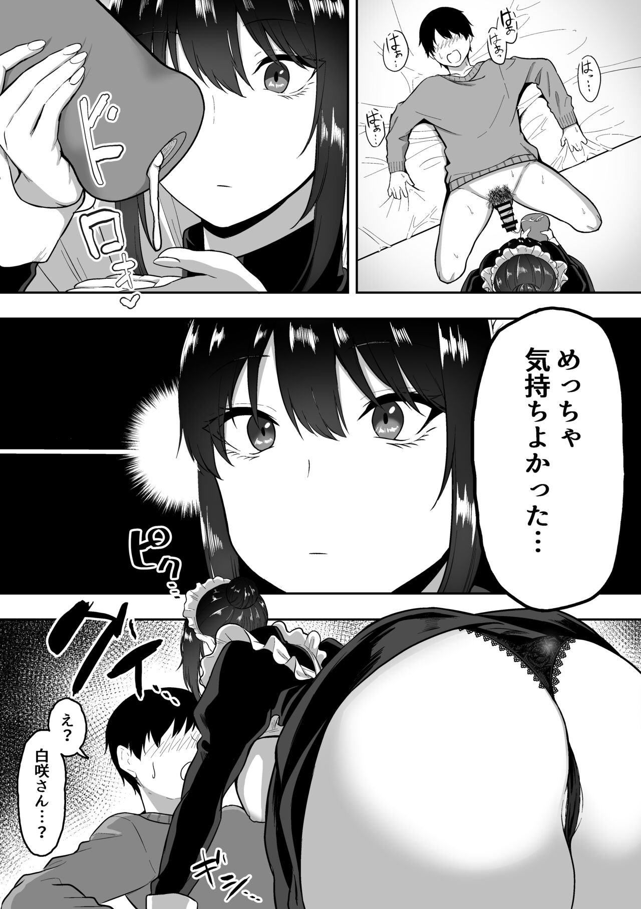 メイドの白咲さんにご奉仕してもらう話2 image number 11