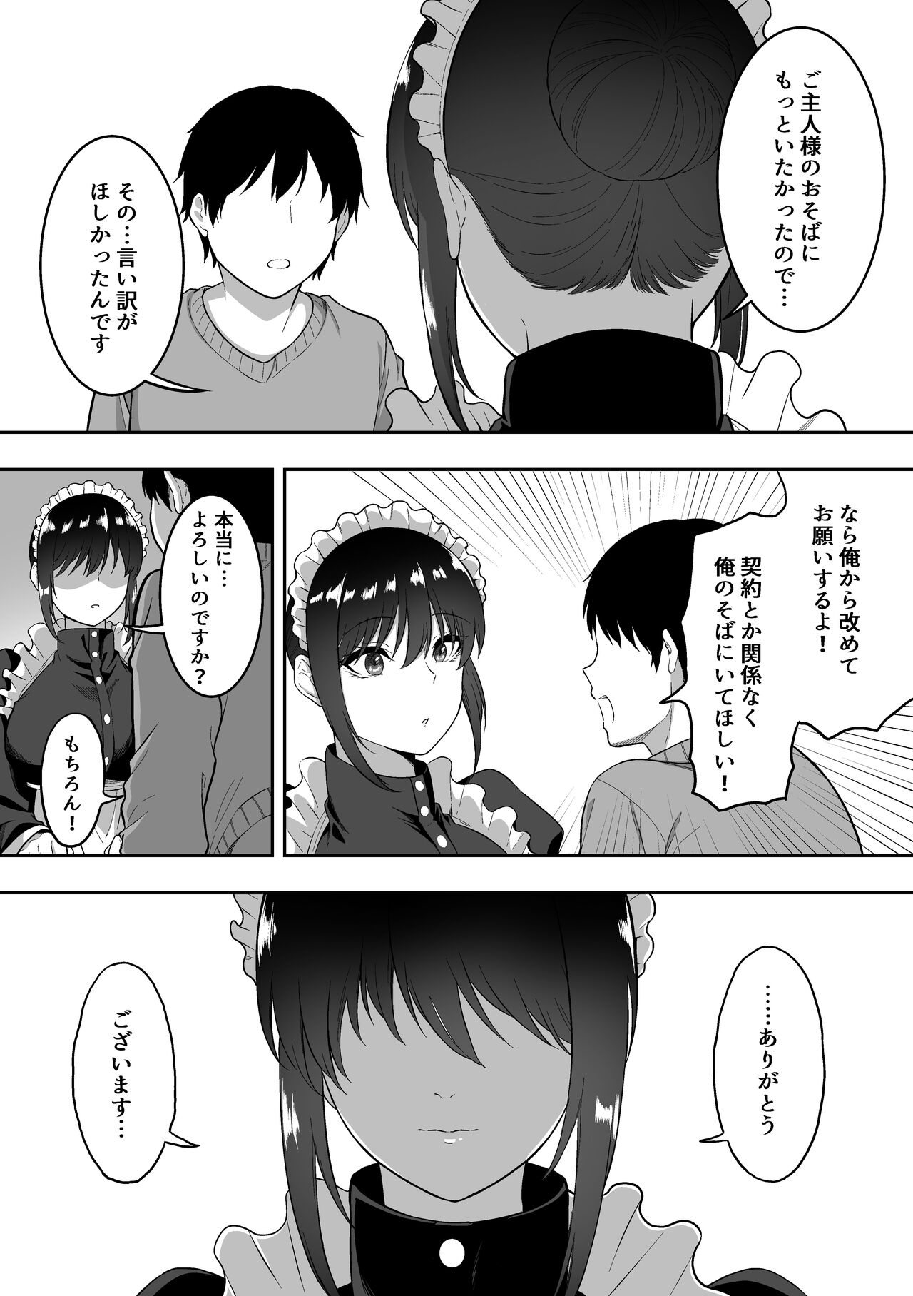 メイドの白咲さんにご奉仕してもらう話3 图片编号 58