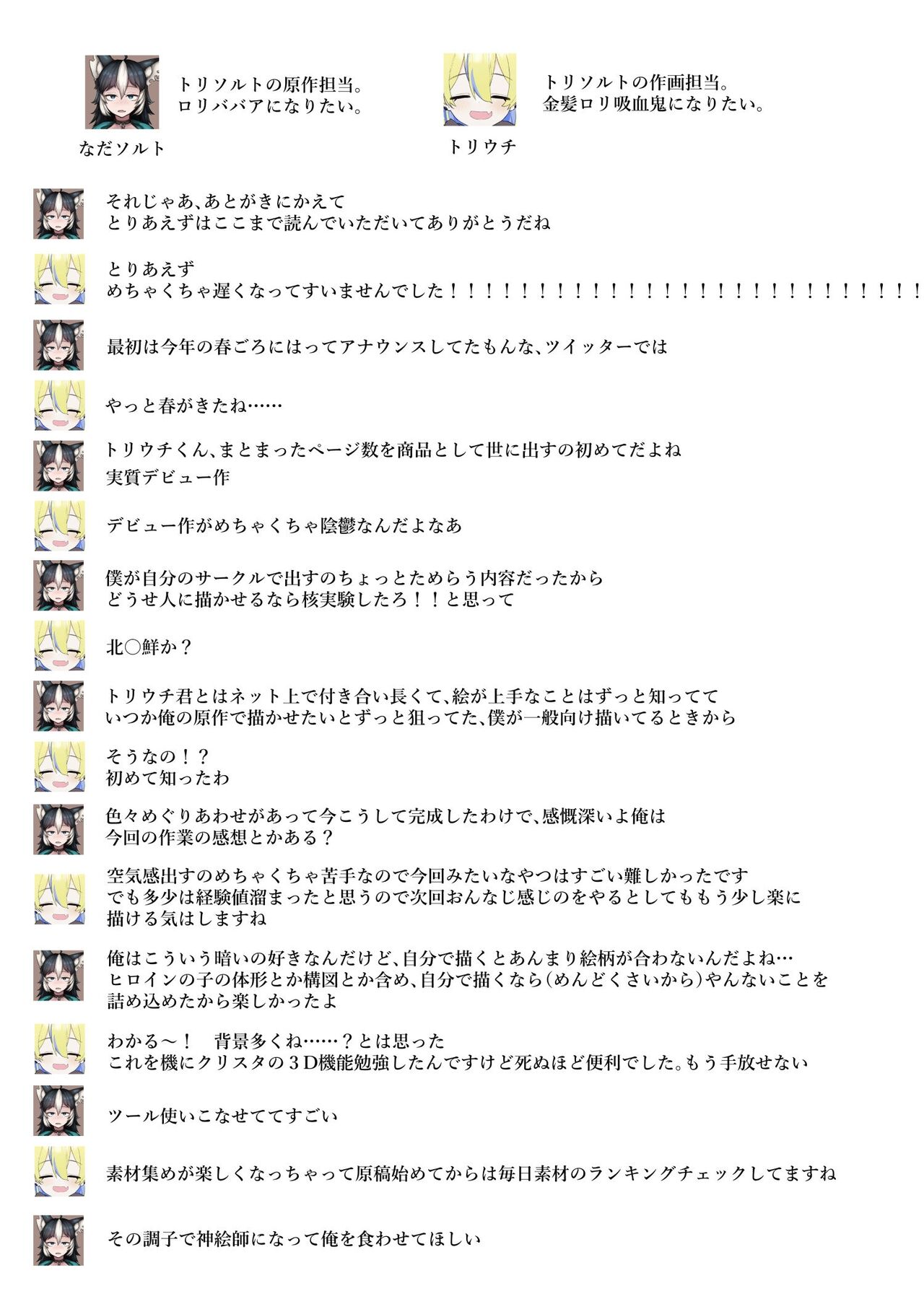 [Tori Salt (Nada Salt, Toriuchi)] Anoko wa Boku ga Suki ja Nai Boku dake ga Kizuiteta Hazu no Loli Kyonyuu Jimikei Bungaku Shoujo | She Doesn't Like Me ~ I thought I was the only one~ Plain Busty Bookworm Girl [English] [Selcouth] image number 93