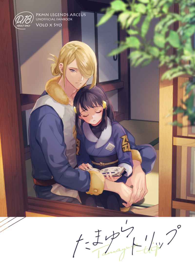 [Kani kōsen)Tamayura torippu[Pokemon legends) 이미지 번호 1