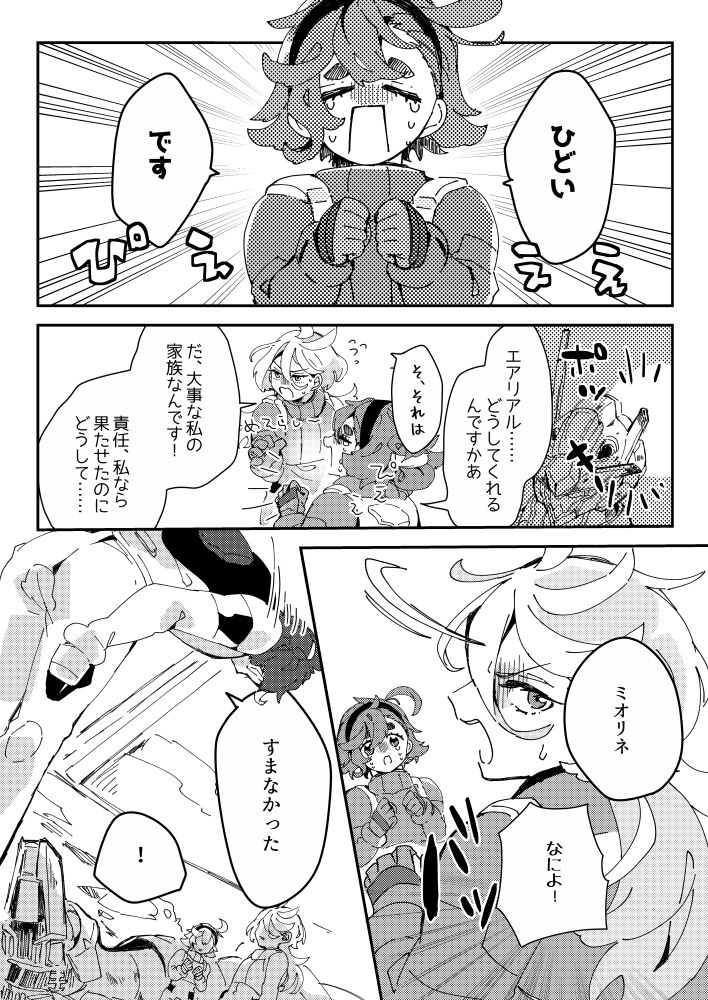 [ Borderline(Xīng yě)Sekando chansu ni negai o komete(Gundam witch from mercury) 5eme image