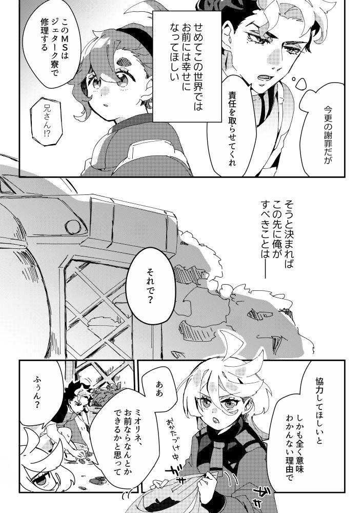 [ Borderline(Xīng yě)Sekando chansu ni negai o komete(Gundam witch from mercury) 7eme image